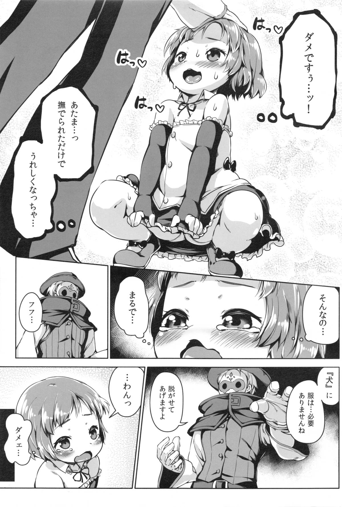 Joukenhansha Surikomi Dan Pavlov Bread!! page 8 full