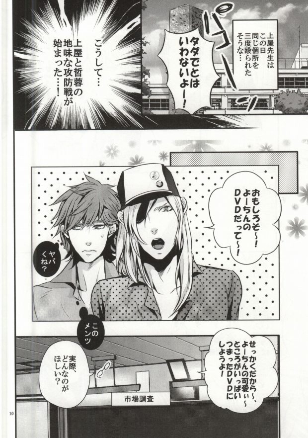You-kun page 7 full