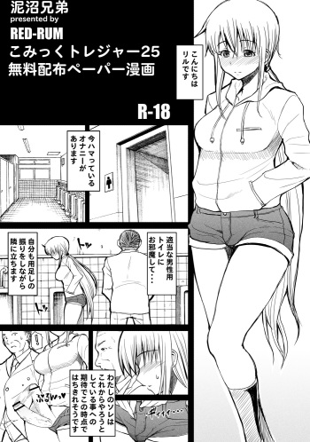 (CT25) [Doronuma Kyoudai (RED-RUM)] Muryou Haifu Paper Manga cover