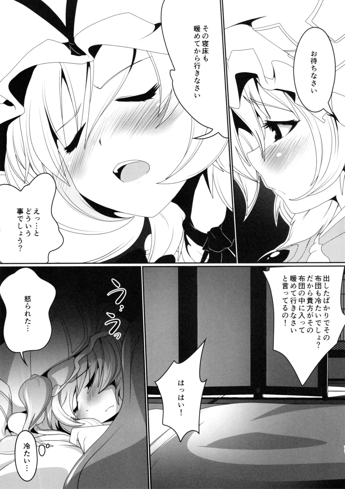 Ran-Sama to Yukari-Sama ga Atatame Au Dake no Ohanashi page 10 full