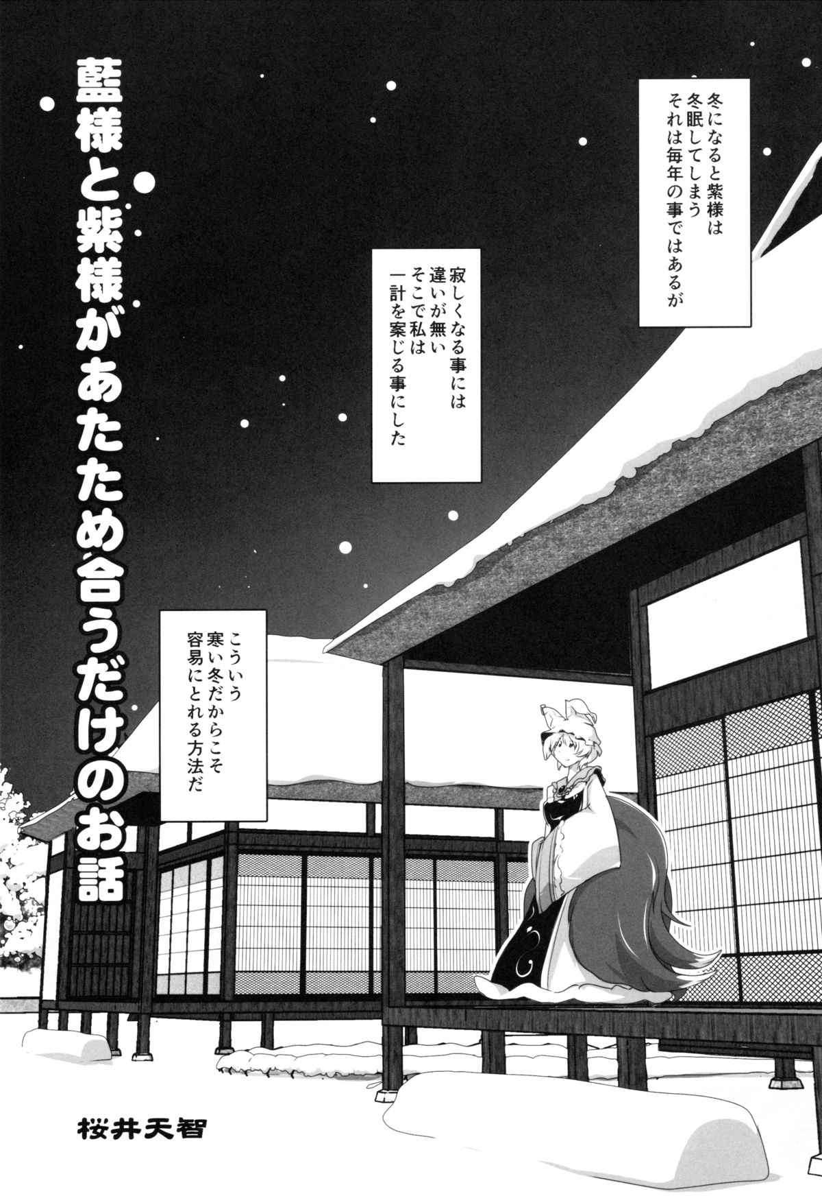 Ran-Sama to Yukari-Sama ga Atatame Au Dake no Ohanashi page 2 full