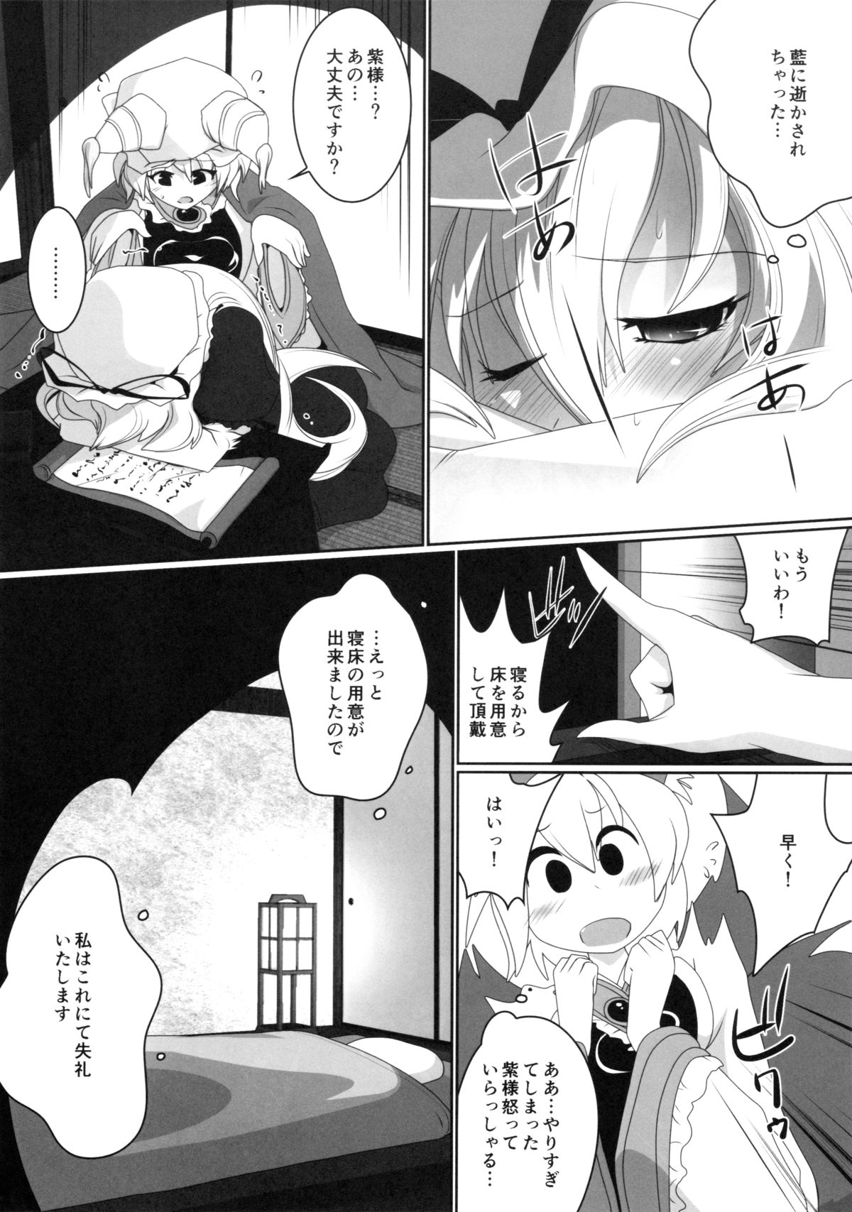 Ran-Sama to Yukari-Sama ga Atatame Au Dake no Ohanashi page 9 full