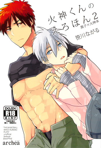 (Shadow Trickster 5) [archea (Sasagawa Nagaru)] Kagami-kun no Erohon 2 (Kuroko no Basuke) [English] [Silver Lining] cover