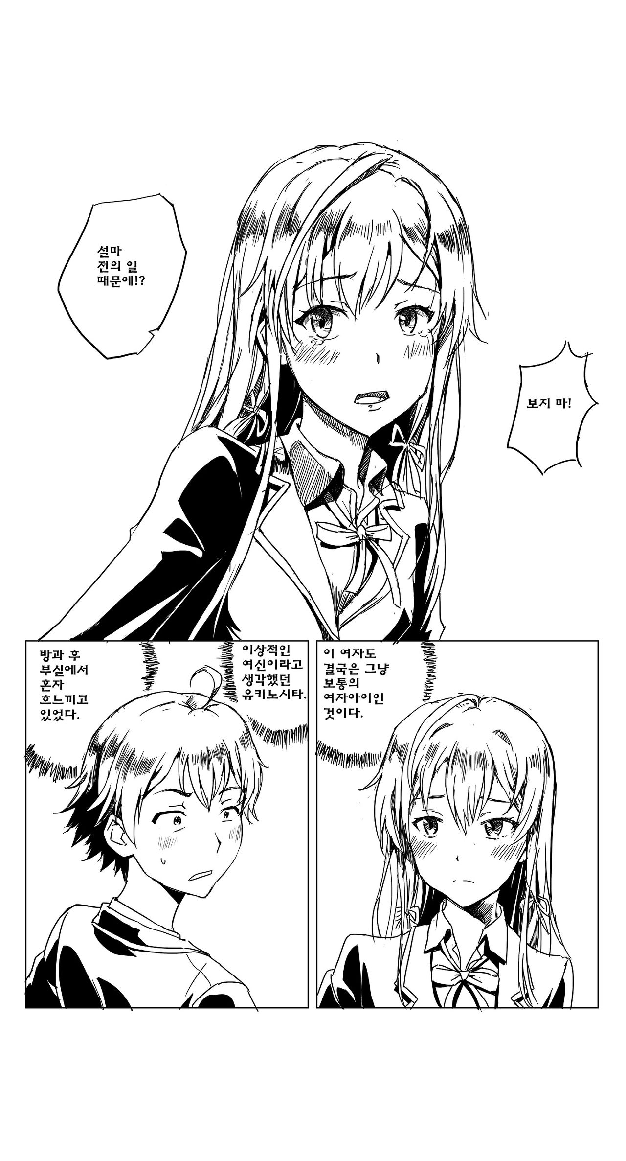 Yahari Ore no Seishun Love Come wa Honto ni Machigatteiru. 2 page 10 full