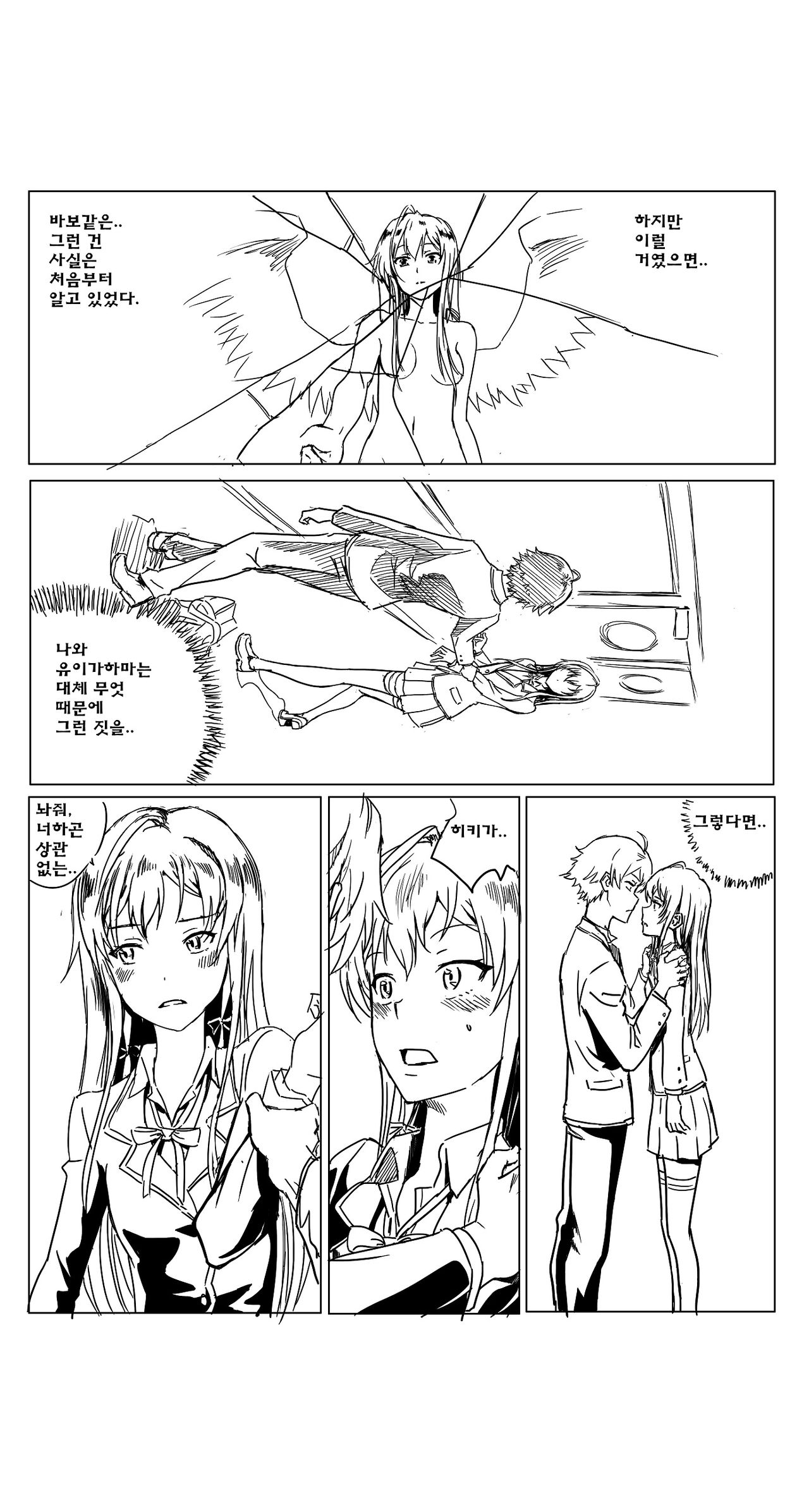 Yahari Ore no Seishun Love Come wa Honto ni Machigatteiru. 2 page 11 full