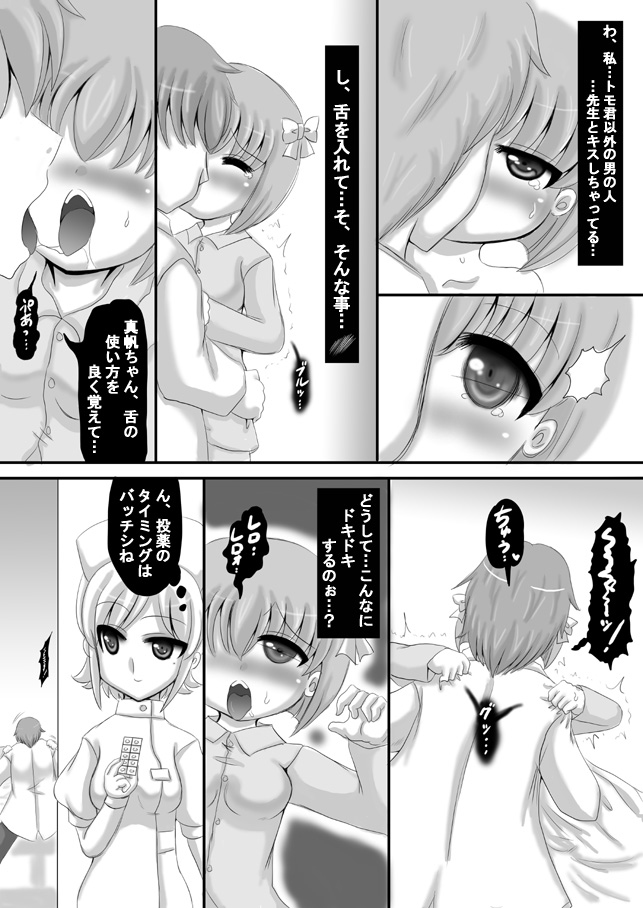 Sousaku Netorare Manga page 11 full