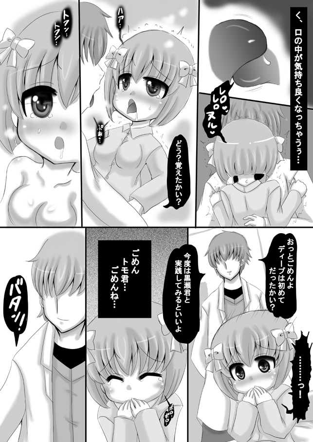 Sousaku Netorare Manga page 12 full