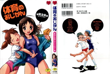 [Anthology] Taiiku no Ojikan (Various) cover