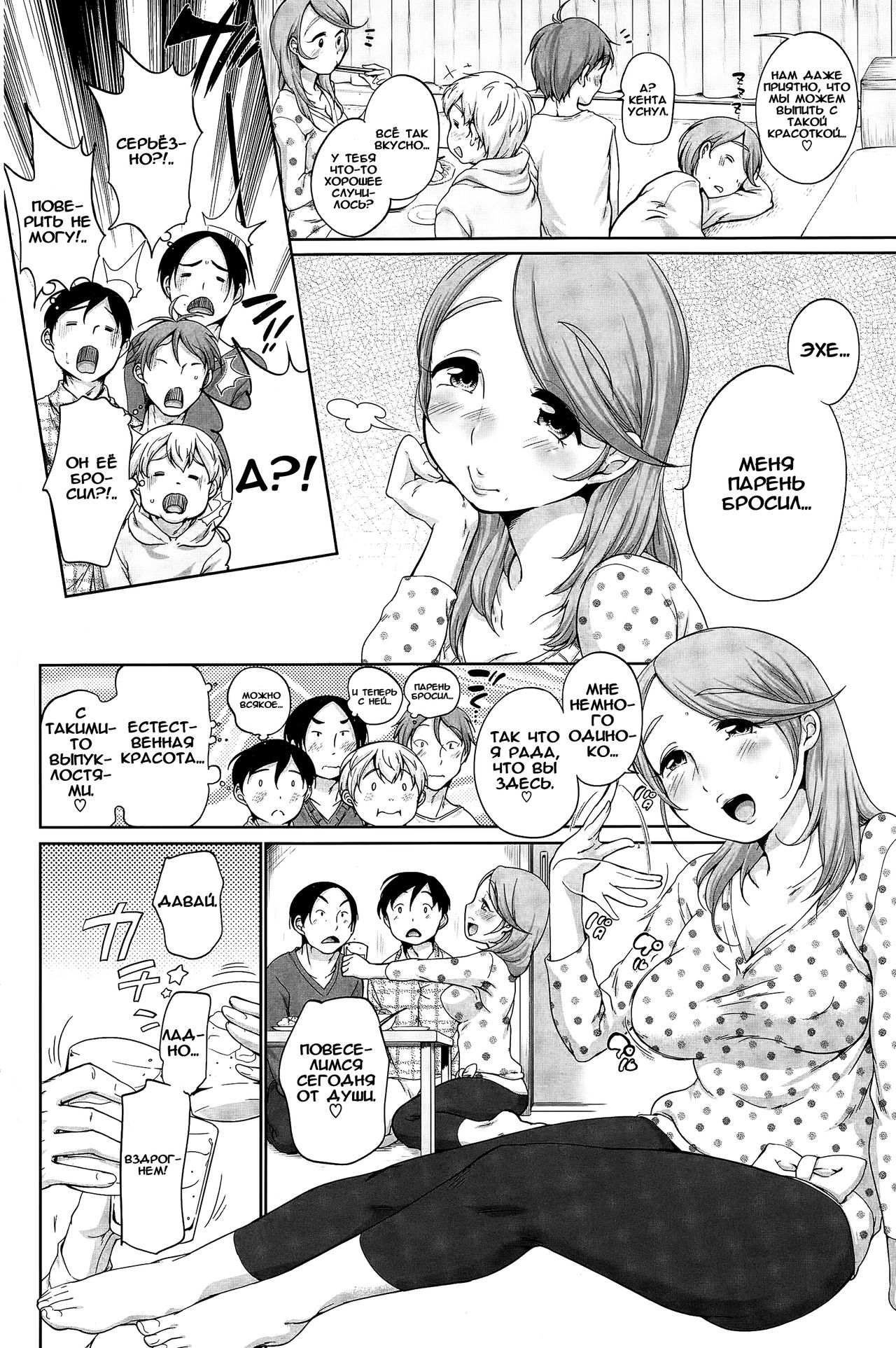 Gochisou Jouzu page 2 full