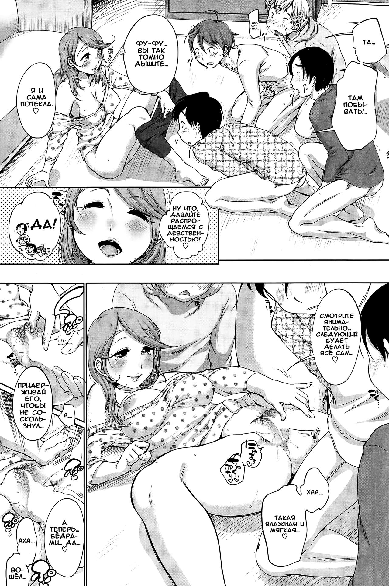 Gochisou Jouzu page 7 full