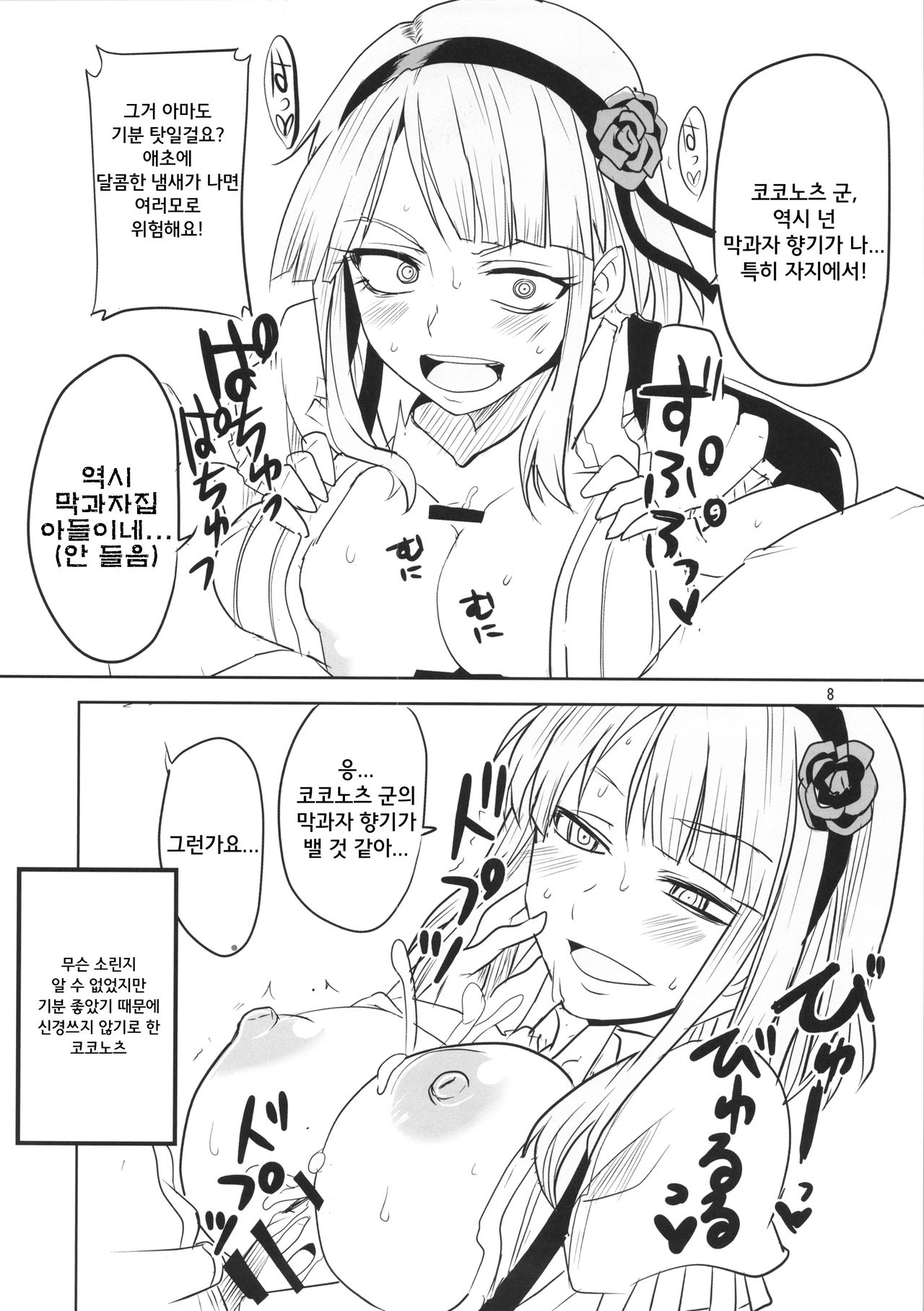 Dagashi Chichi page 10 full