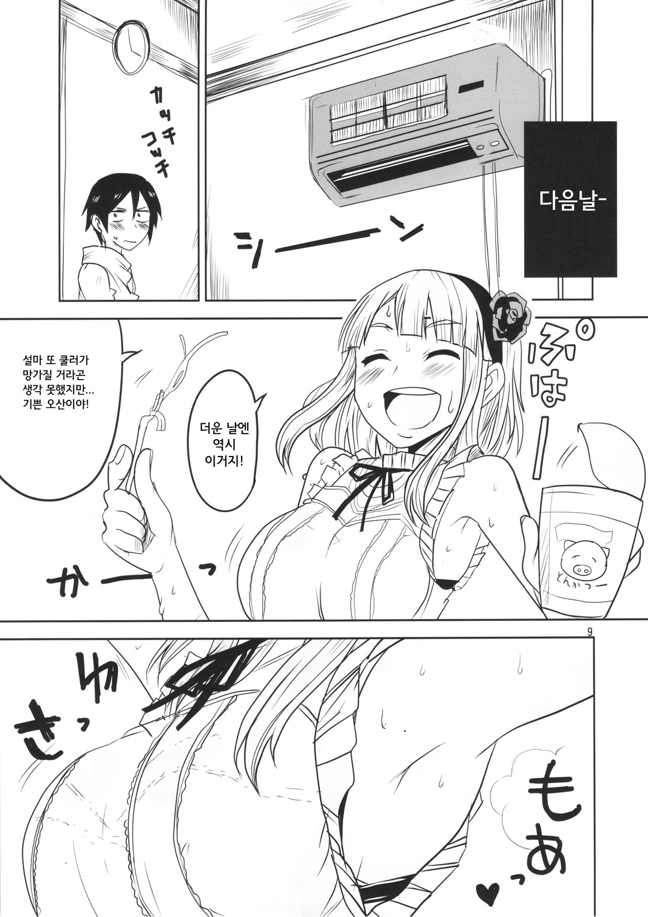 Dagashi Chichi page 11 full