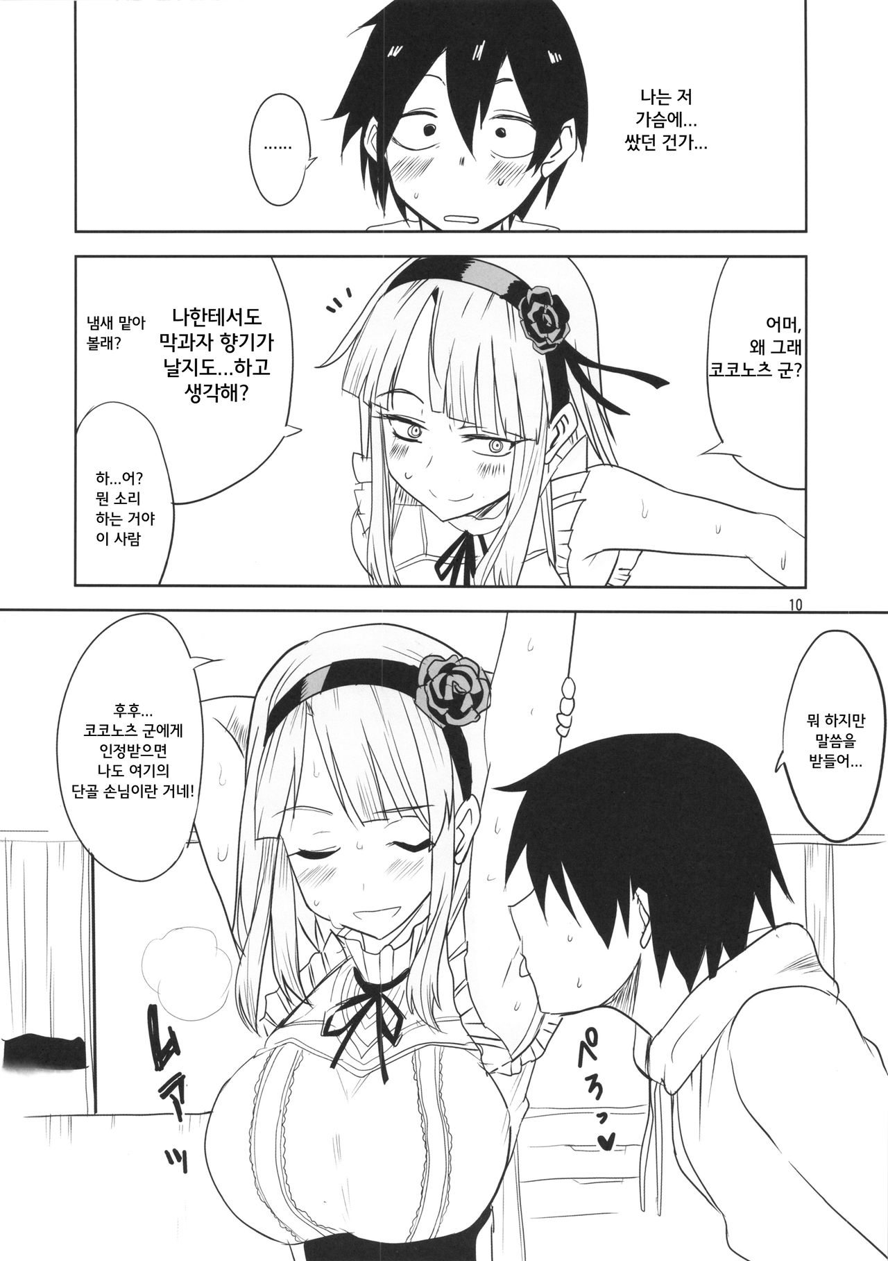 Dagashi Chichi page 12 full
