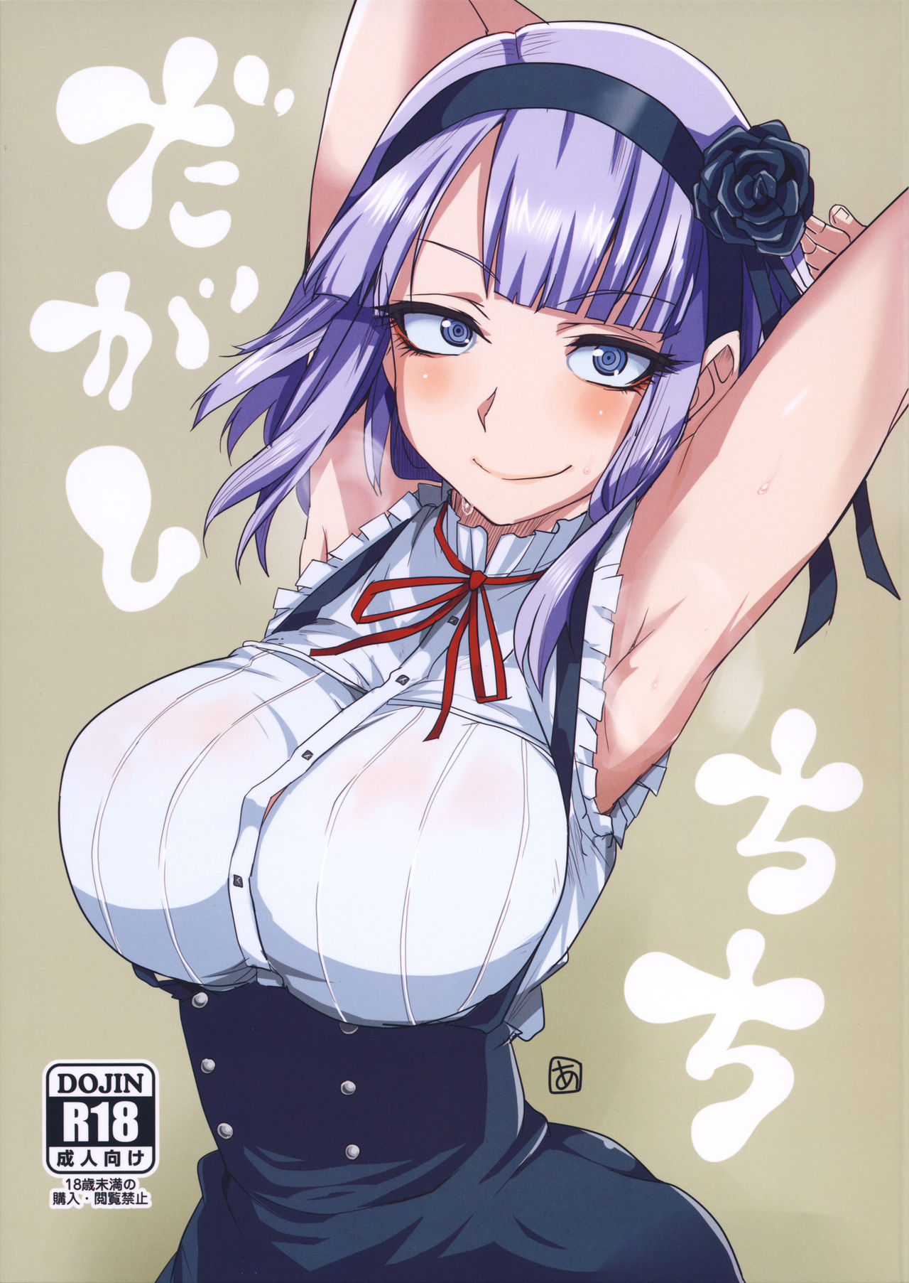 Dagashi Chichi page 2 full