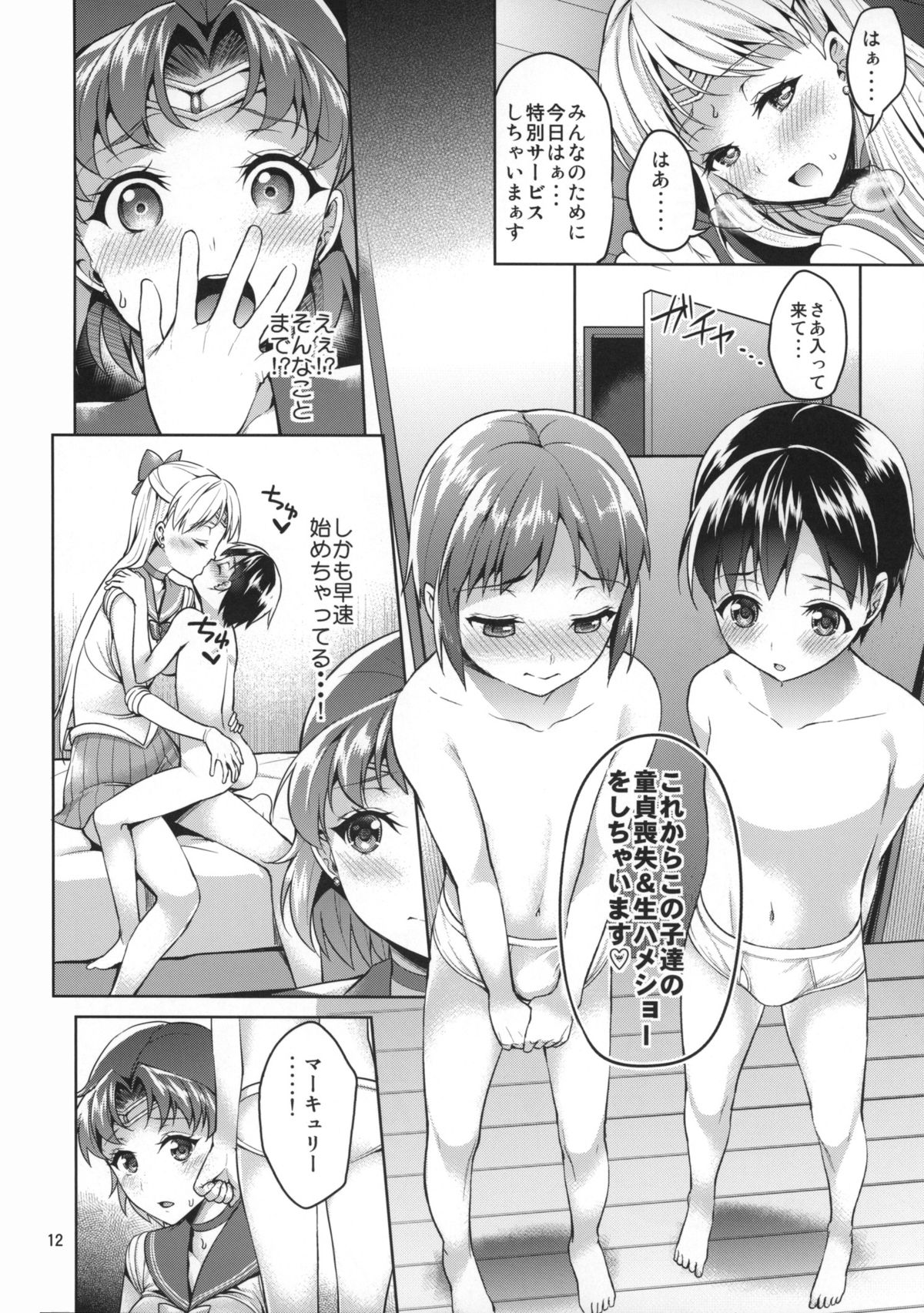 VENUS&MERCURY FREAK page 11 full