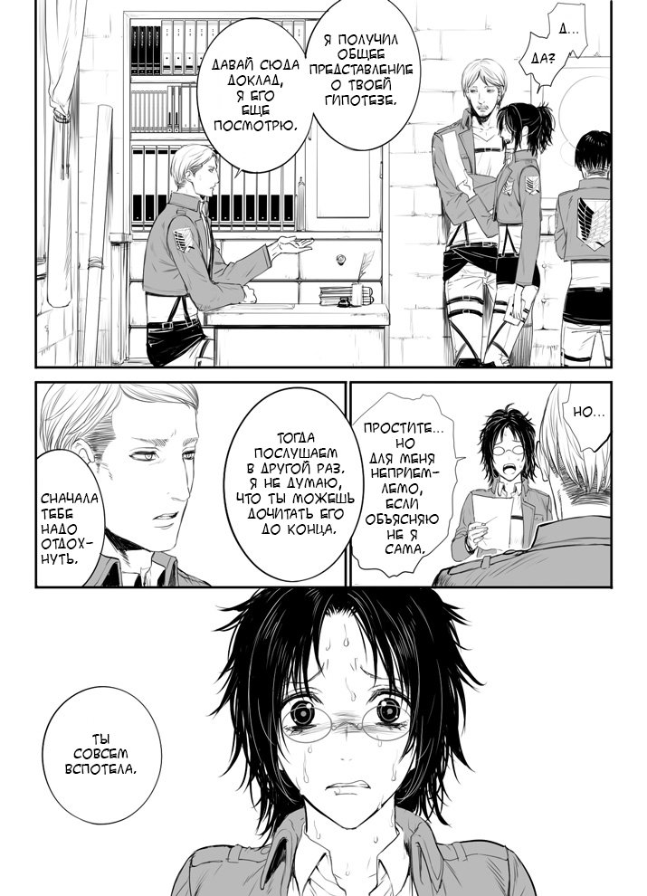 Heicho to bun taicho no hanashi page 8 full