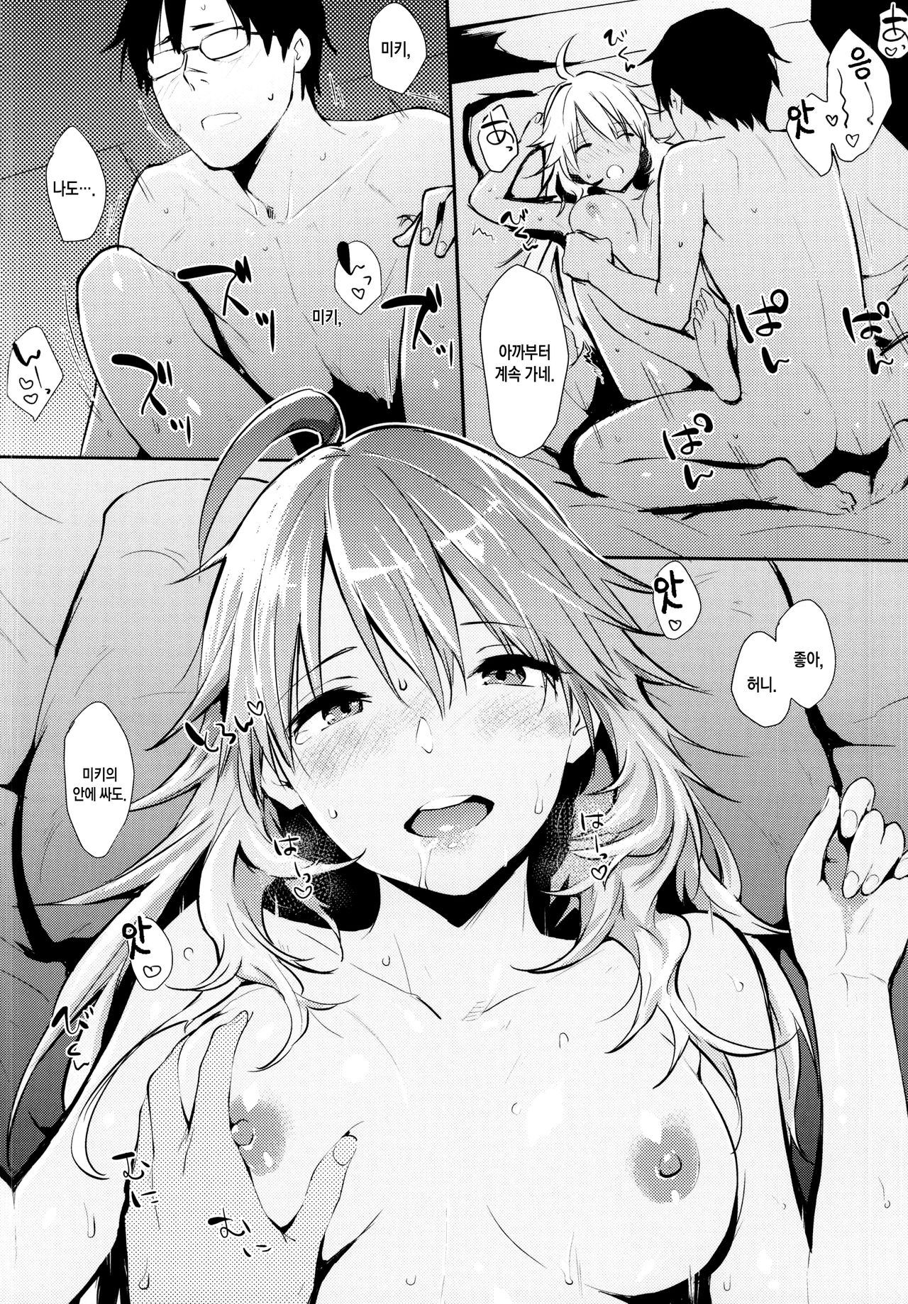 Miki-ppoi no! page 11 full