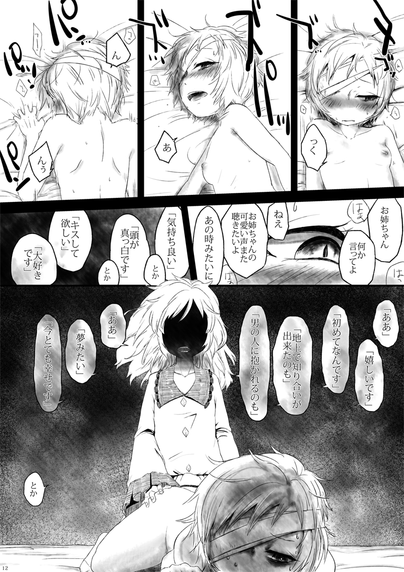 Onee-chan, Watashi ga Sukutte ageru yo page 11 full