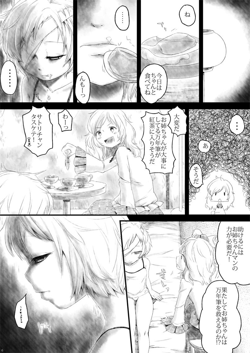 Onee-chan, Watashi ga Sukutte ageru yo page 5 full