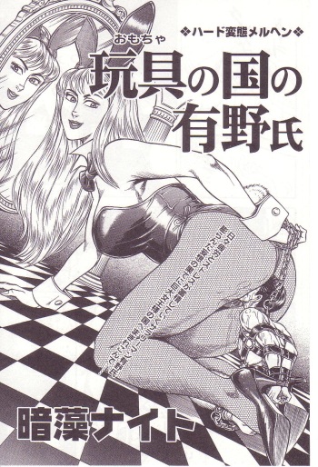 [Anmo Night] Omocha no Kuni no Arino-shi (Comic Maso 2) [German] [hu-zeit] cover