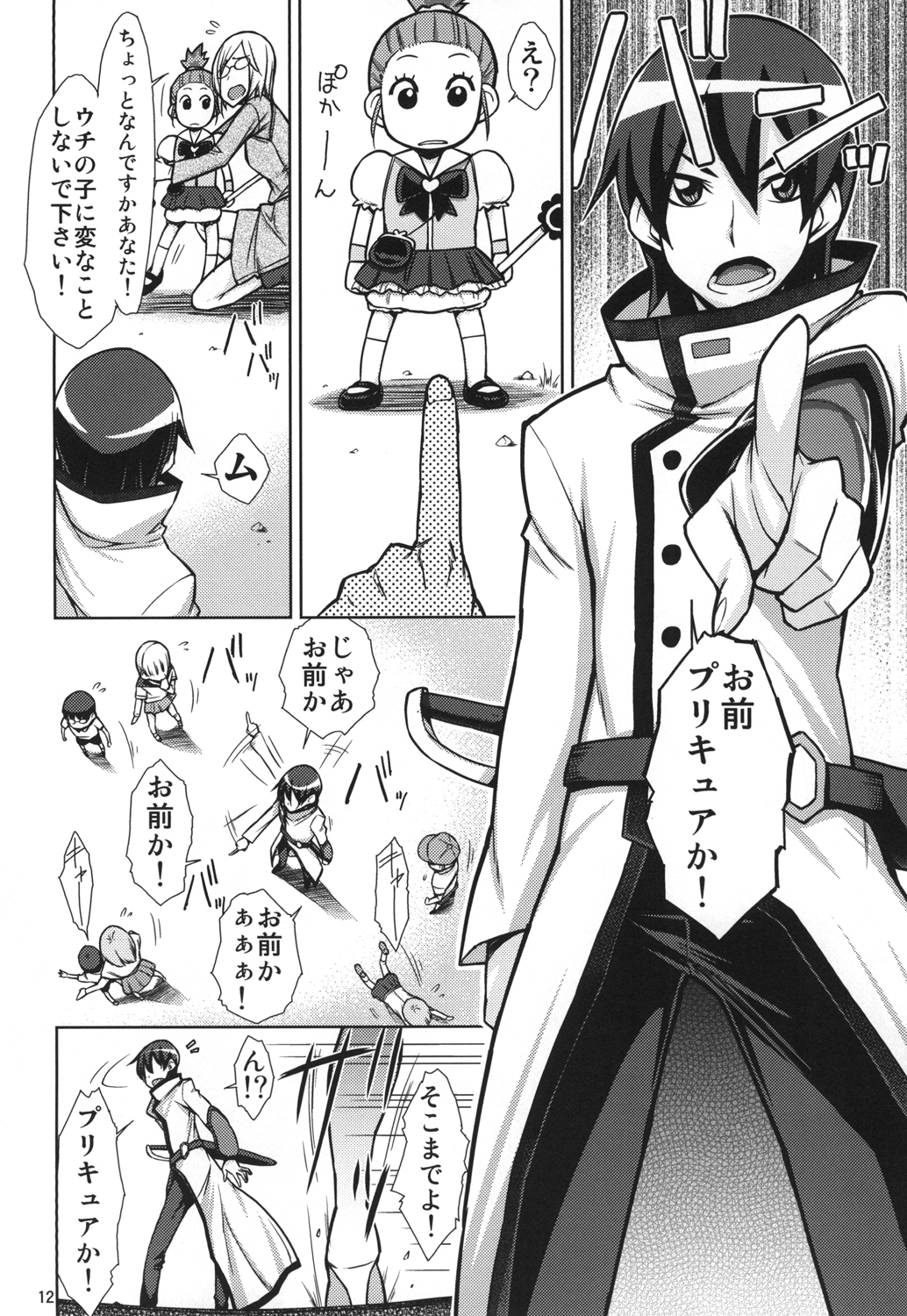 YuuYuu no Hoshigari Diet! page 12 full