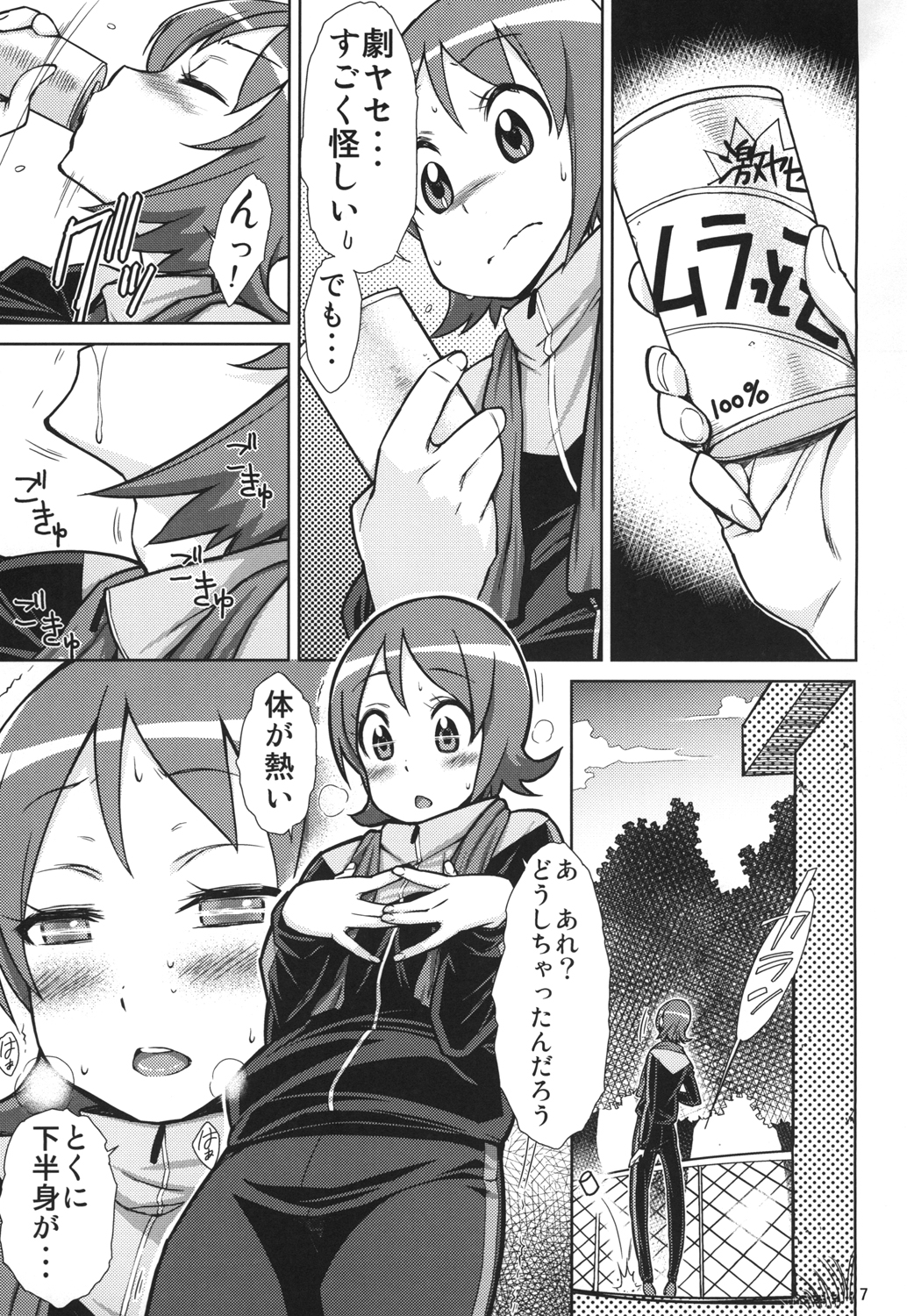 YuuYuu no Hoshigari Diet! page 7 full