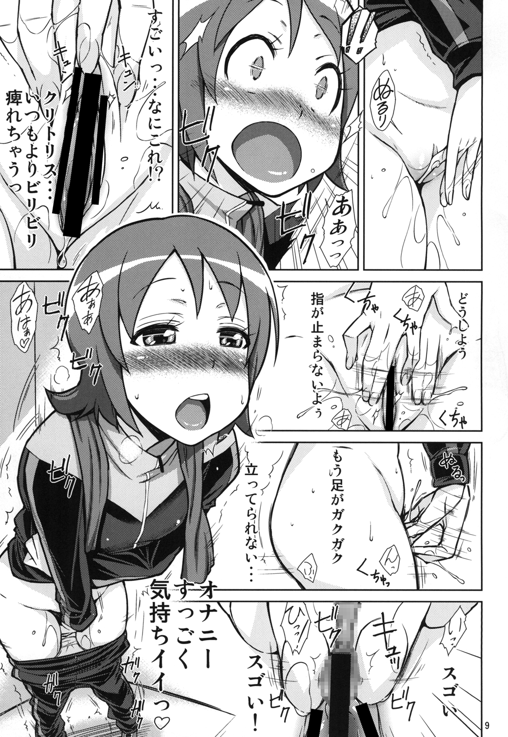 YuuYuu no Hoshigari Diet! page 9 full