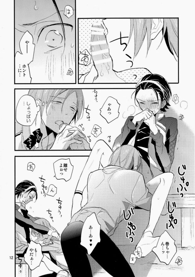 Ame ni Shinobu ba page 11 full
