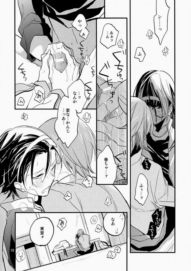 Ame ni Shinobu ba page 9 full