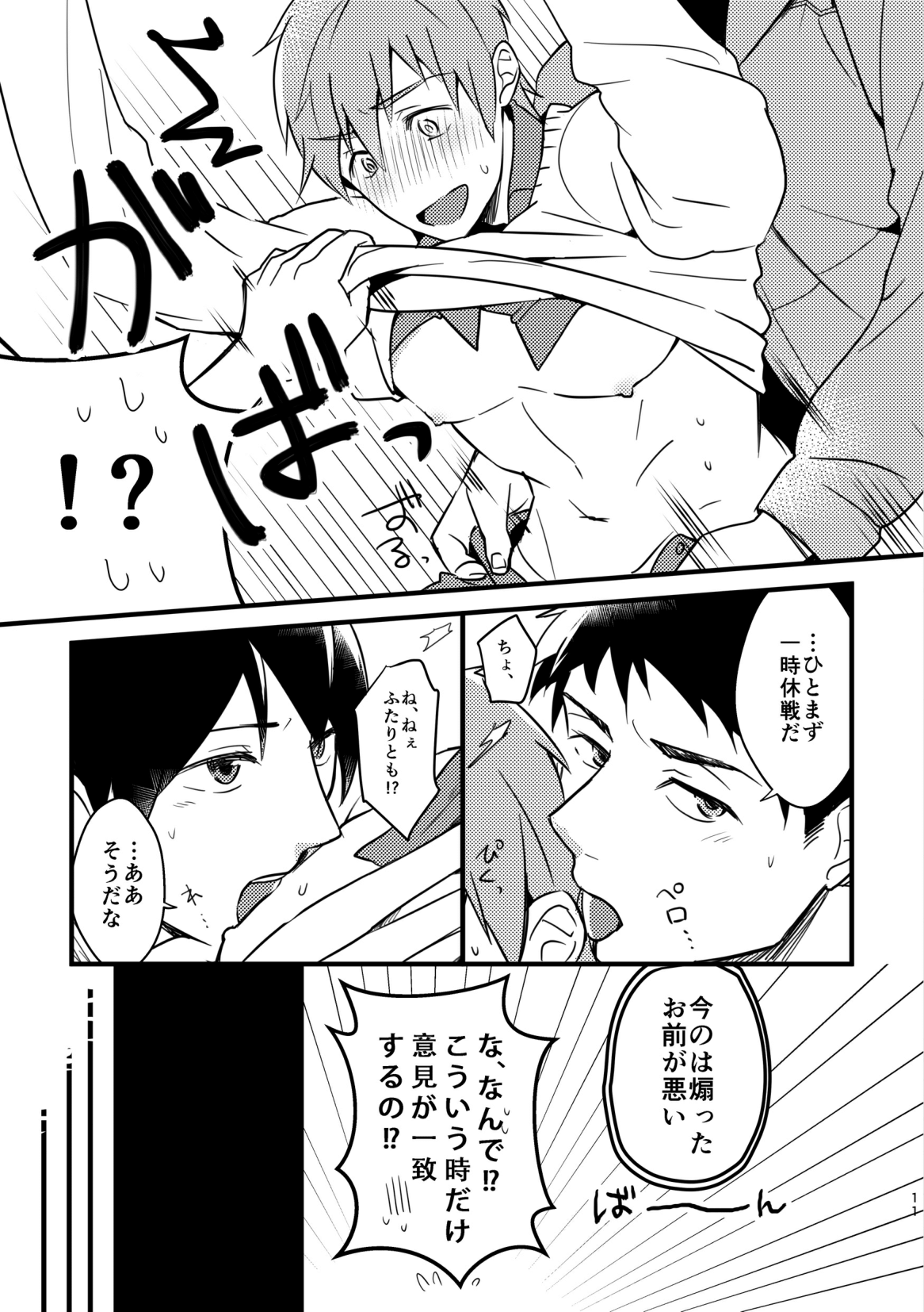 Kurokami Sandwich! page 12 full