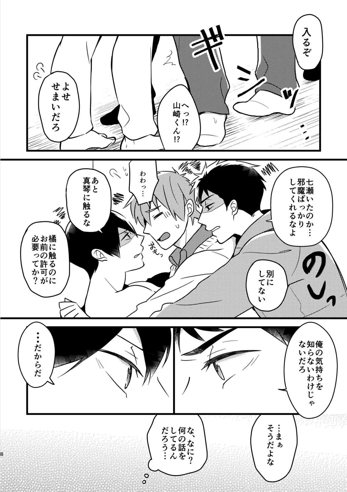 Kurokami Sandwich! page 9 full