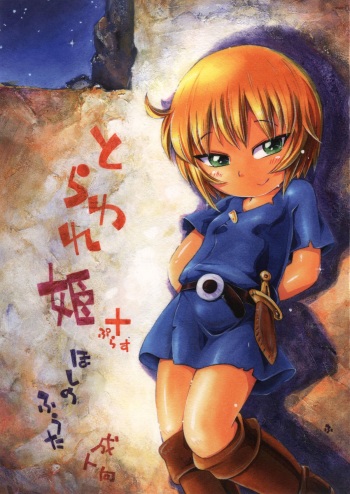 [Puchi-ya (Hoshino Fuuta)] Toraware Hime Plus [Digital] cover