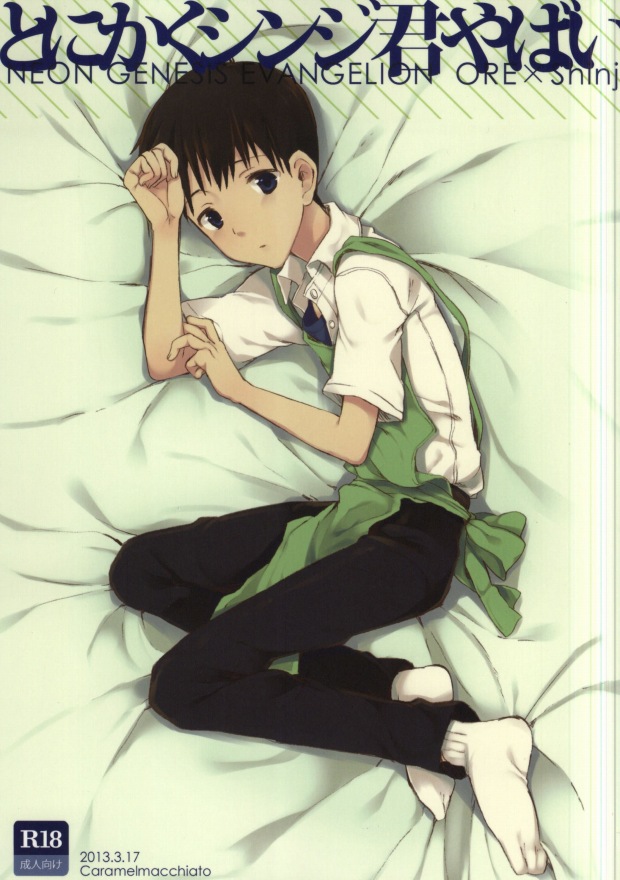 Tonikaku Shinji-kun Yabai page 1 full