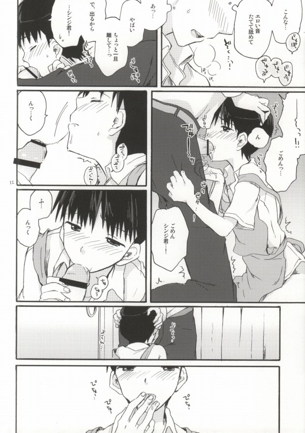 Tonikaku Shinji-kun Yabai page 10 full