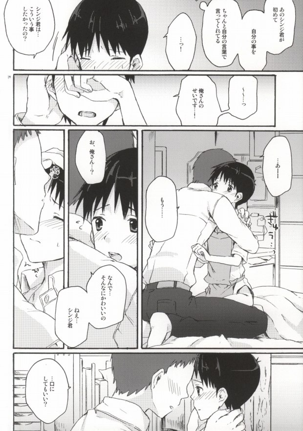 Tonikaku Shinji-kun Yabai page 12 full