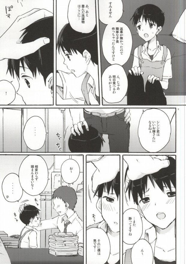 Tonikaku Shinji-kun Yabai page 3 full