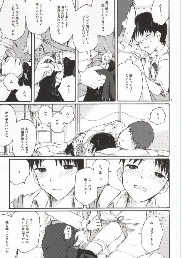 Tonikaku Shinji-kun Yabai page 7 full