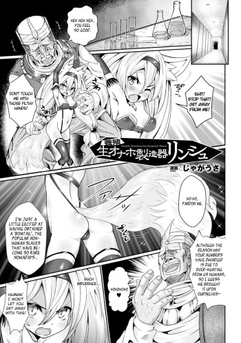 [Jagausa] Youshoku Nama Onahole Seizouki Rinsch | Onahole Manufacturing Equipment Rinsch (2D Comic Magazine Aku no Idenshi de Nakadashi Haramase! Vol. 1) [English] =Rinruririn= [Digital] cover
