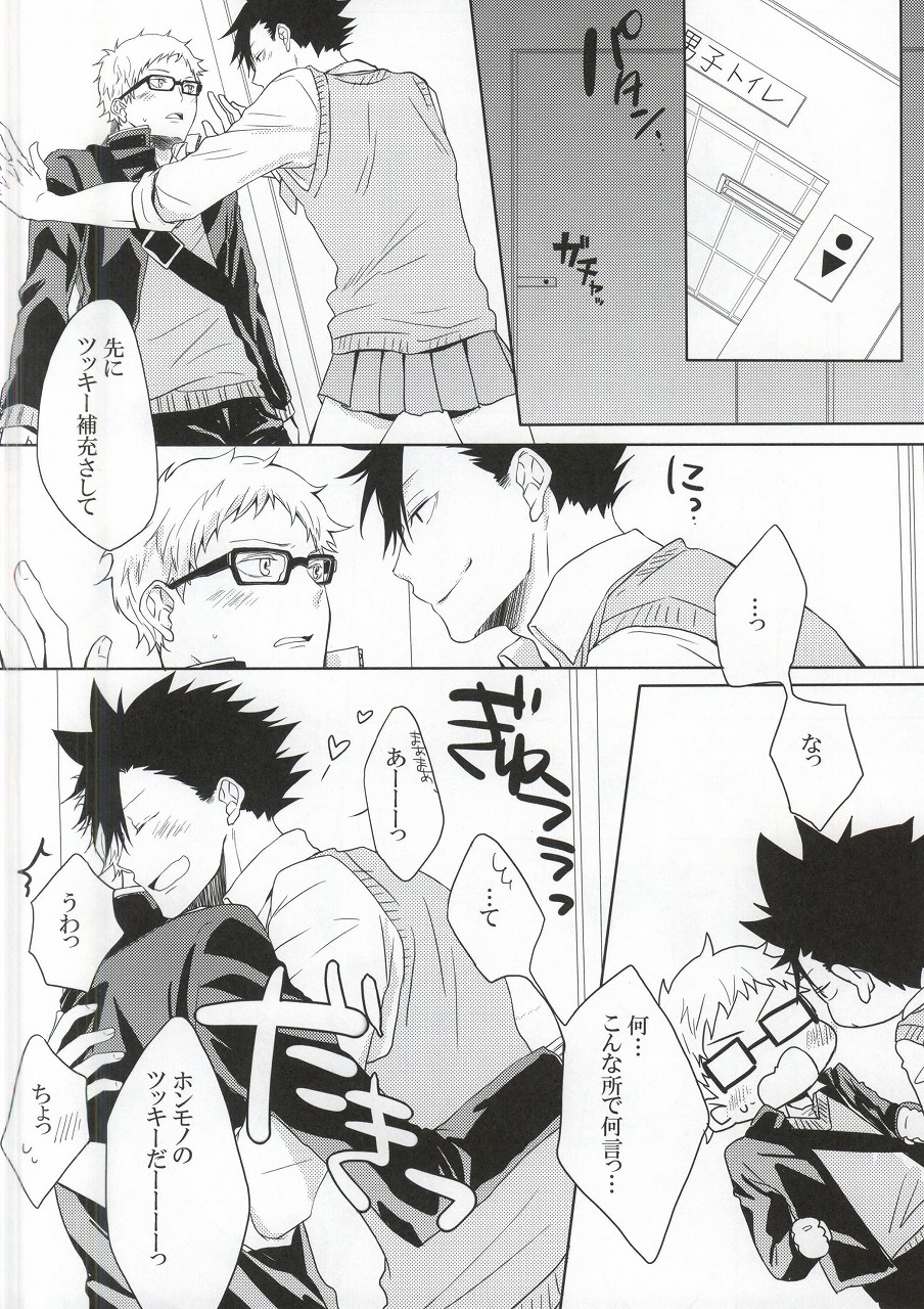 Kuroo-san ga Josou de Sematte Kimasu! page 11 full