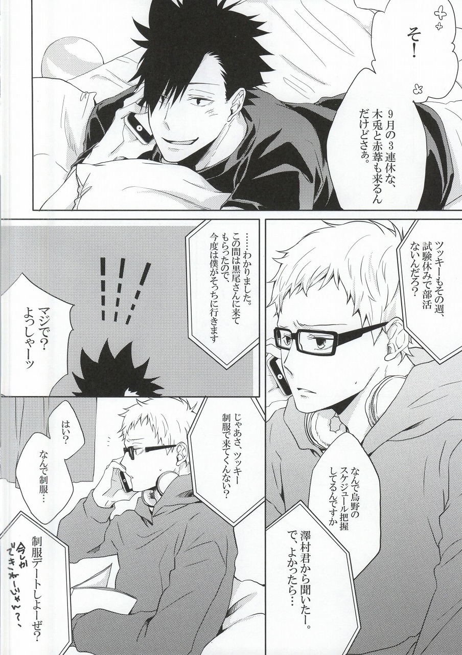 Kuroo-san ga Josou de Sematte Kimasu! page 3 full