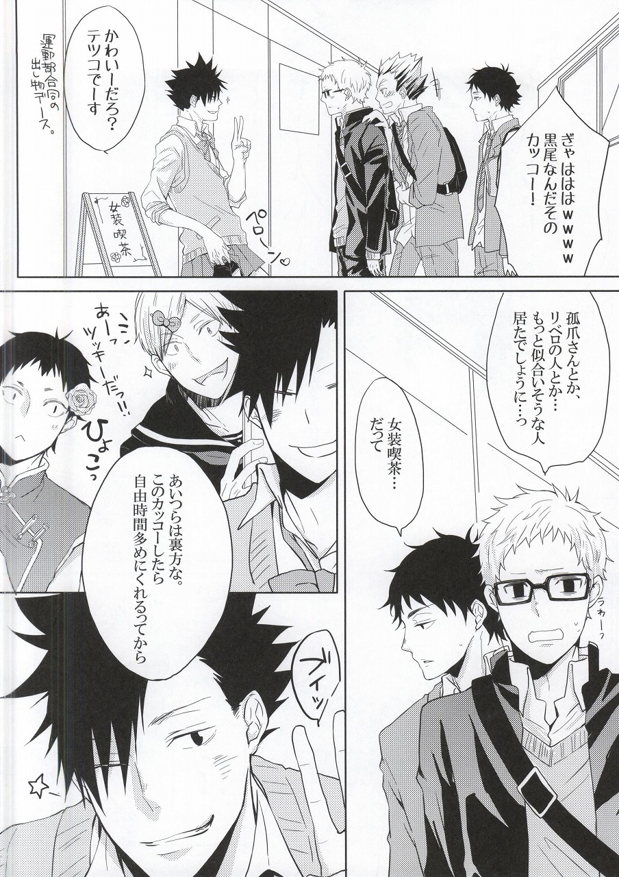 Kuroo-san ga Josou de Sematte Kimasu! page 9 full