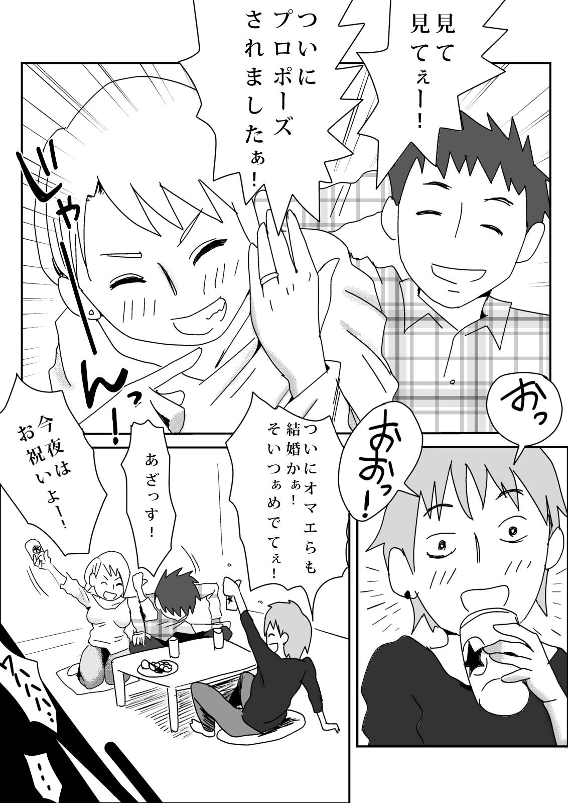 Tomoyome Netori page 2 full