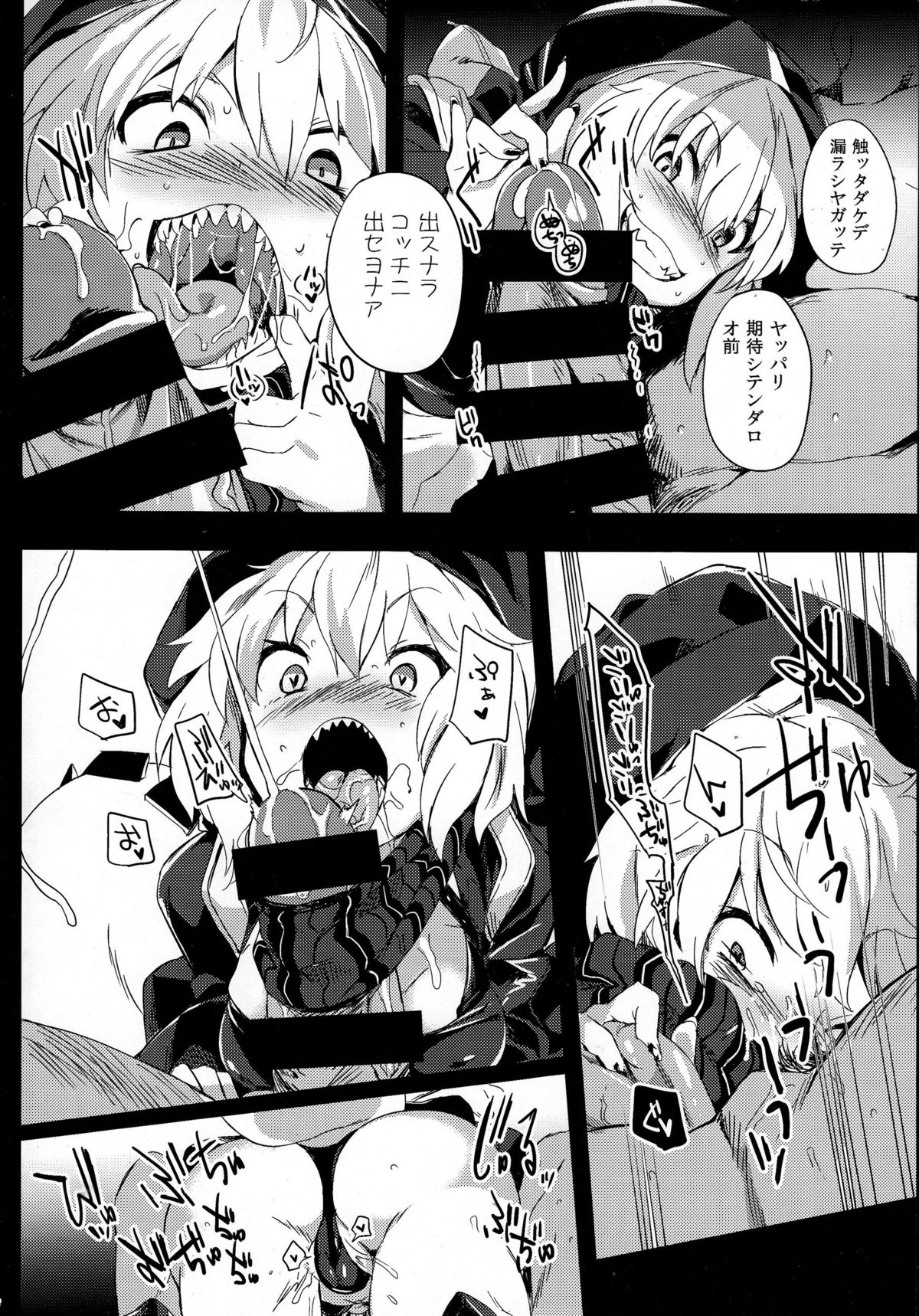 Shinkai Kara no Buttai Re page 6 full