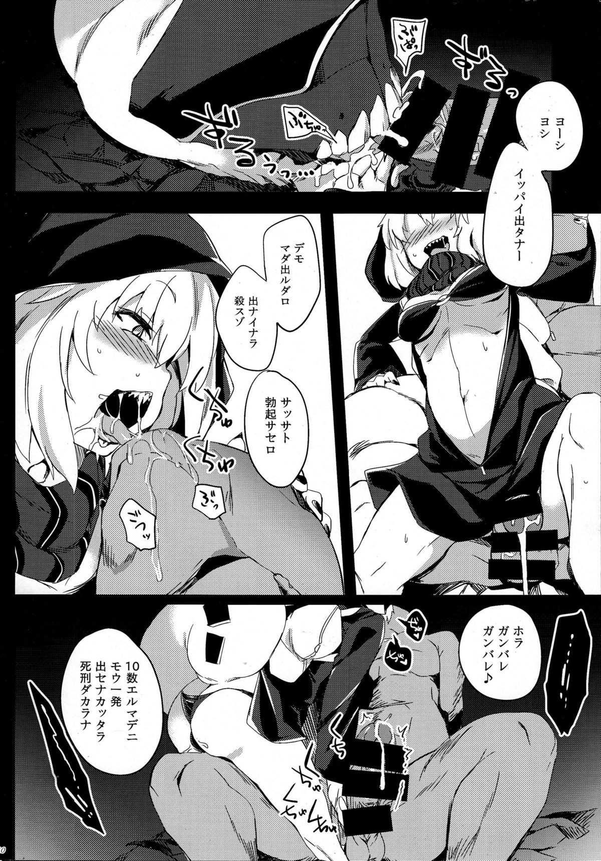Shinkai Kara no Buttai Re page 8 full