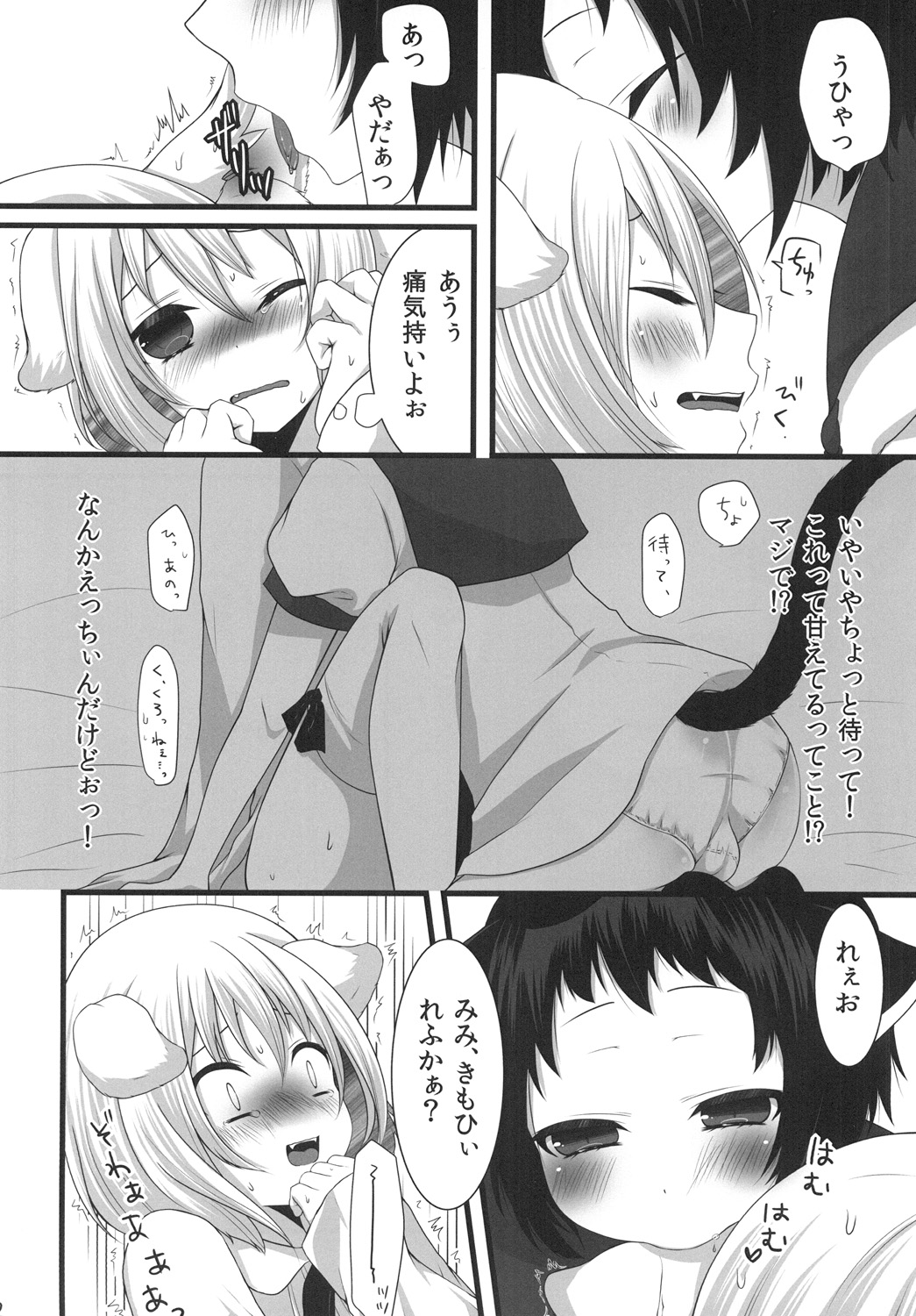 Tsunderenko page 11 full