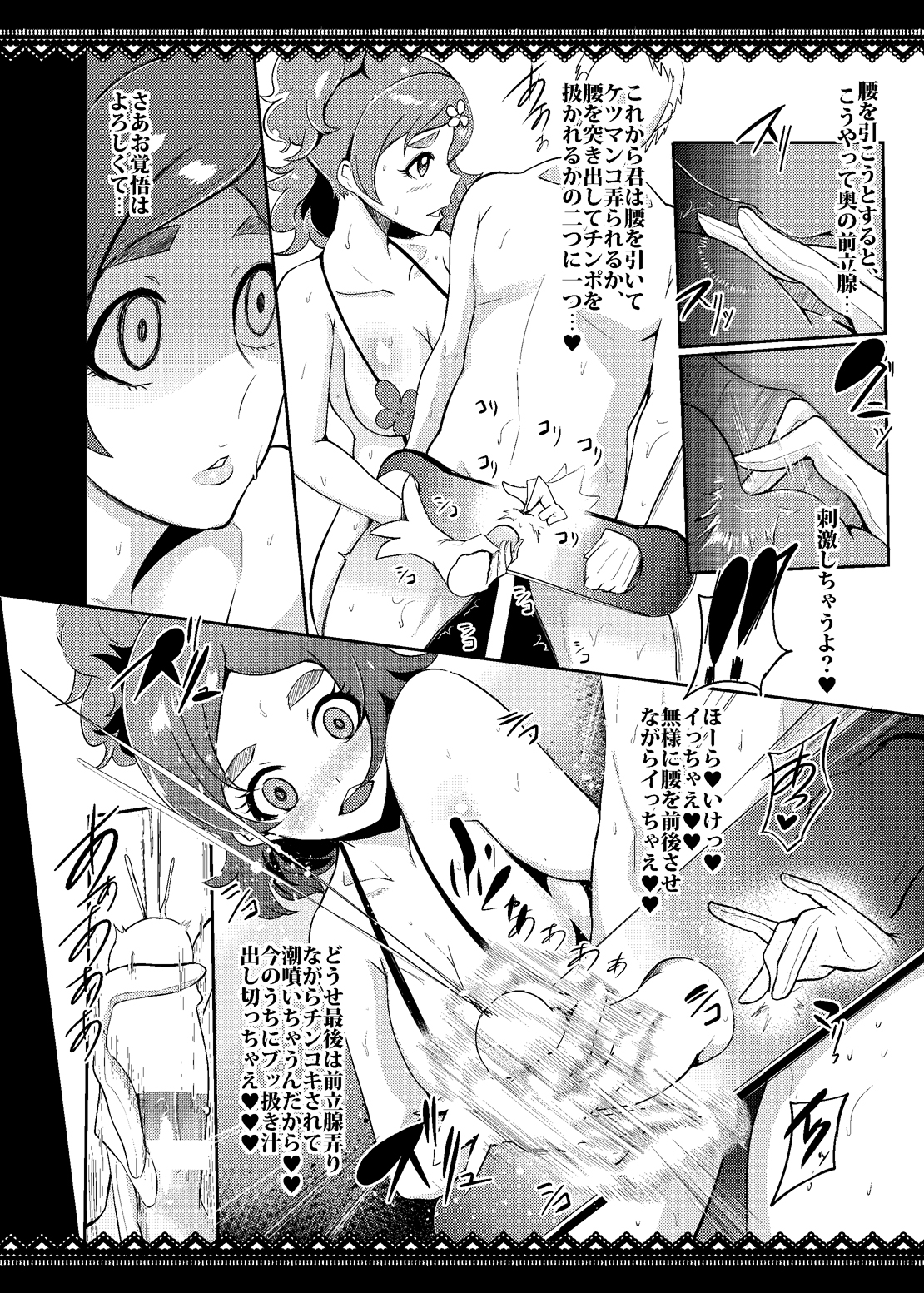 Princess Sakusei Lesson page 7 full