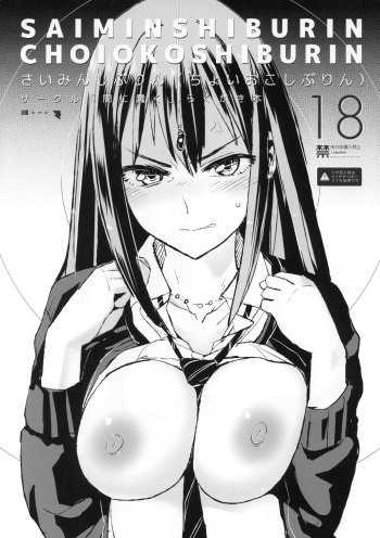 (COMIC1☆9) [Yami ni Ugomeku (Dokurosan)] SAIMINSHIBURIN CHOIOKOSHIBURIN + Paper (THE IDOLM@STER CINDERELLA GIRLS) cover