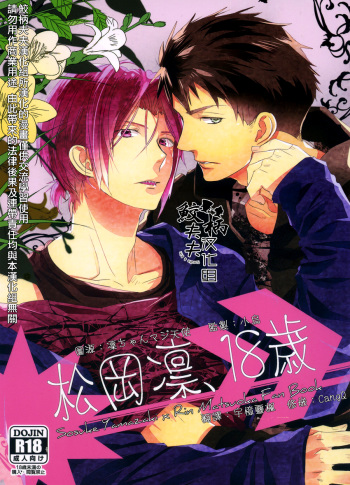 (Renai Jaws 4) [MIKADOYA (Mikado Yuya)] Matsuoka Rin, 18-sai | Rin Matsuoka, 18 year old (Free!) [English] [Carrot-Bunny]| cover