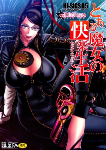 (C77) [CELLULOID-ACME (Chiba Toshirou)] Hi-SICS 05 -Toaru Majo no Sex Life- (BAYONETTA) [Spanish] [ganstatrad] cover
