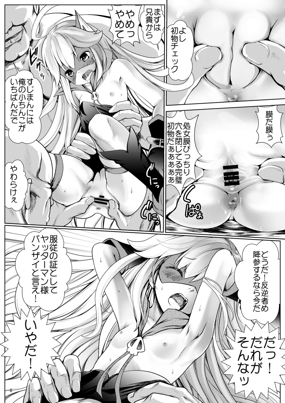 Waruiko ni wa Oshioki Rape page 5 full